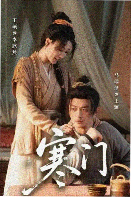 锦书难寄剧集海报